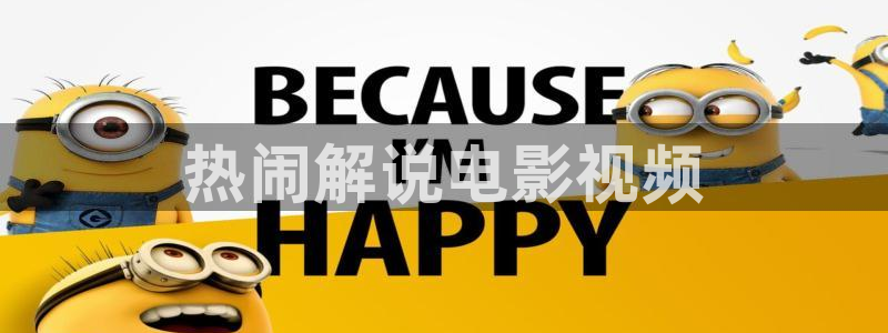 神马八戒电影院